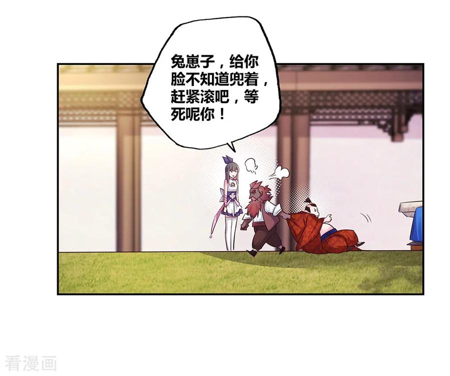 尊上漫画,第29话 谁的心眼多2图