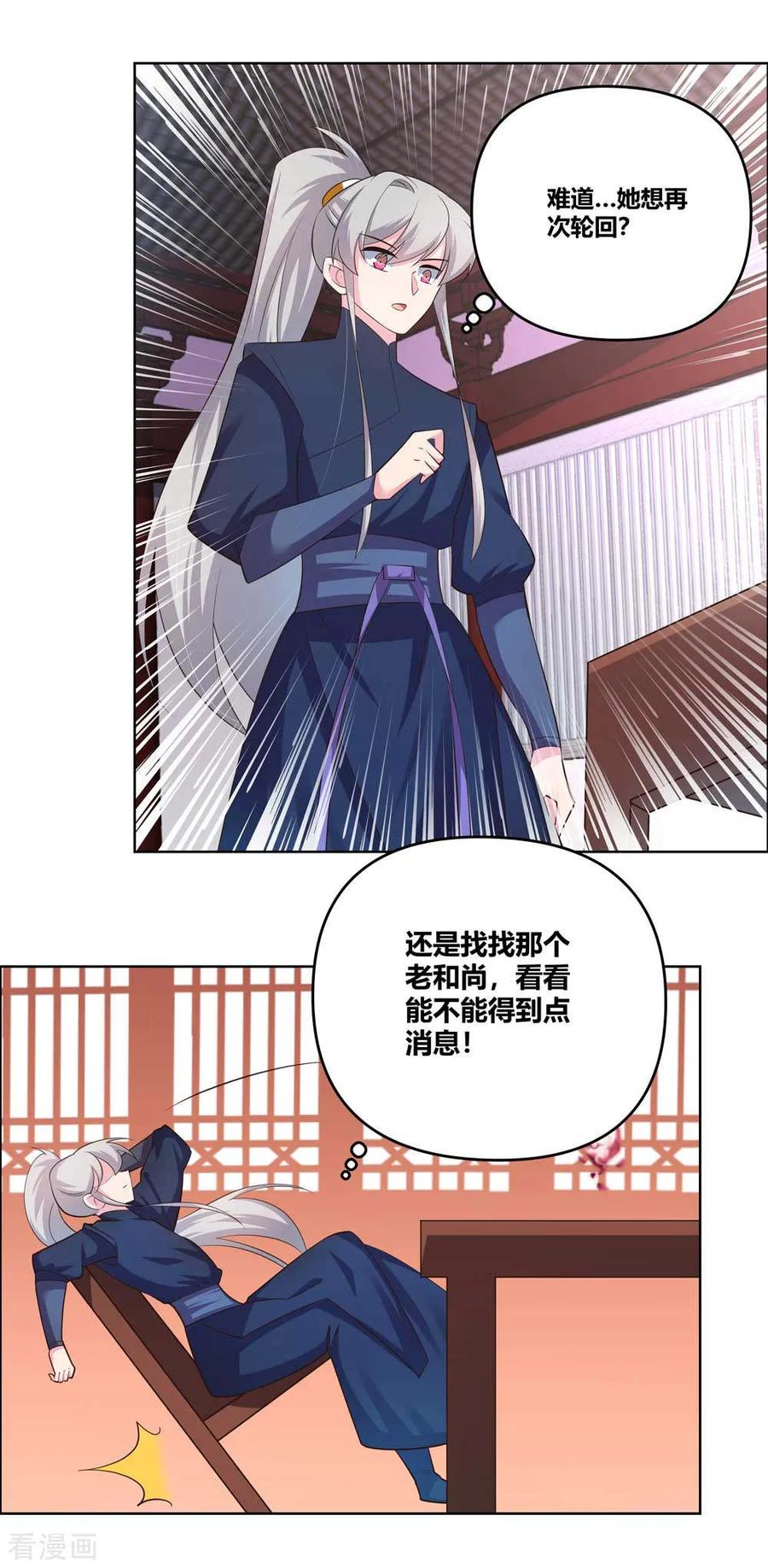 尊上漫画,第143话 不动于心2图