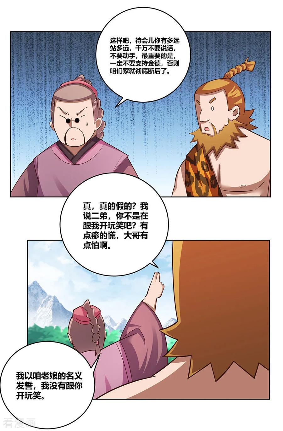尊上漫画,第106话 文景山2图