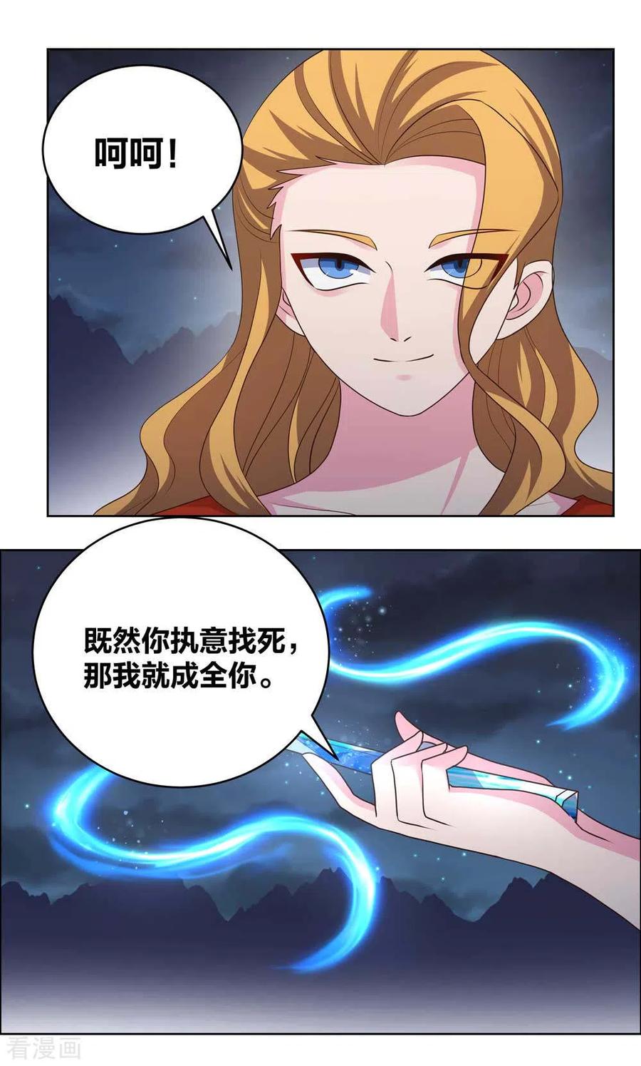 尊上漫画,第198话 冷颜秋4图