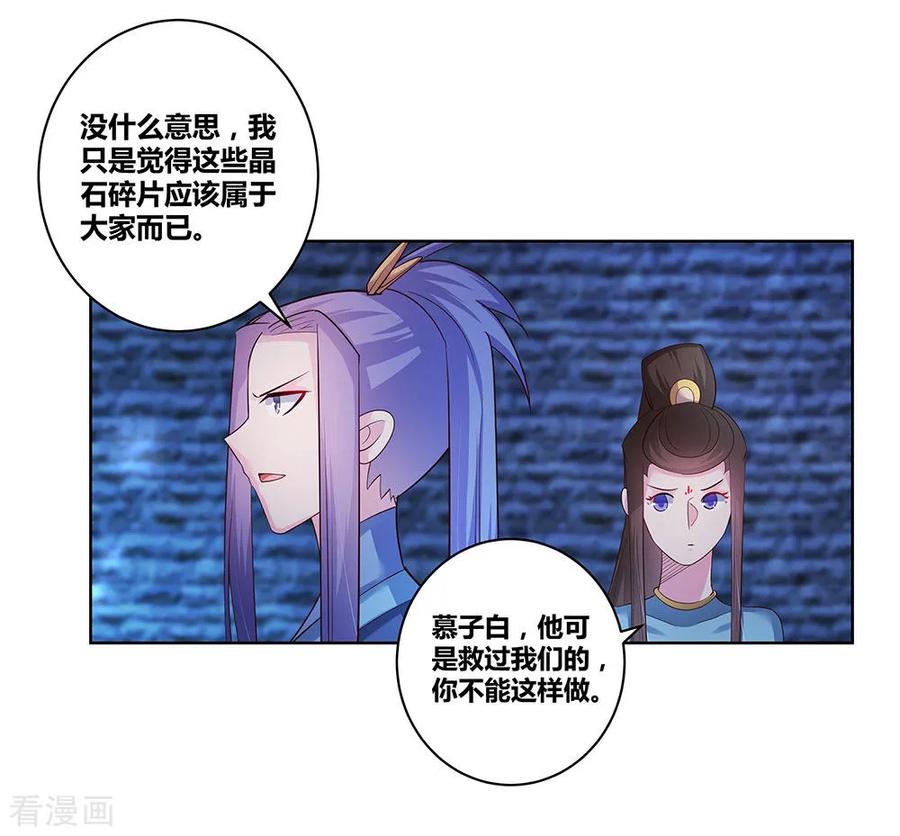 尊上漫画,第46话 争夺4图