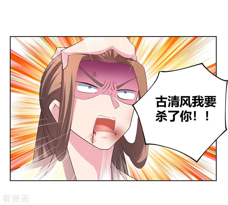 尊上漫画,第114话 杀你又如何2图