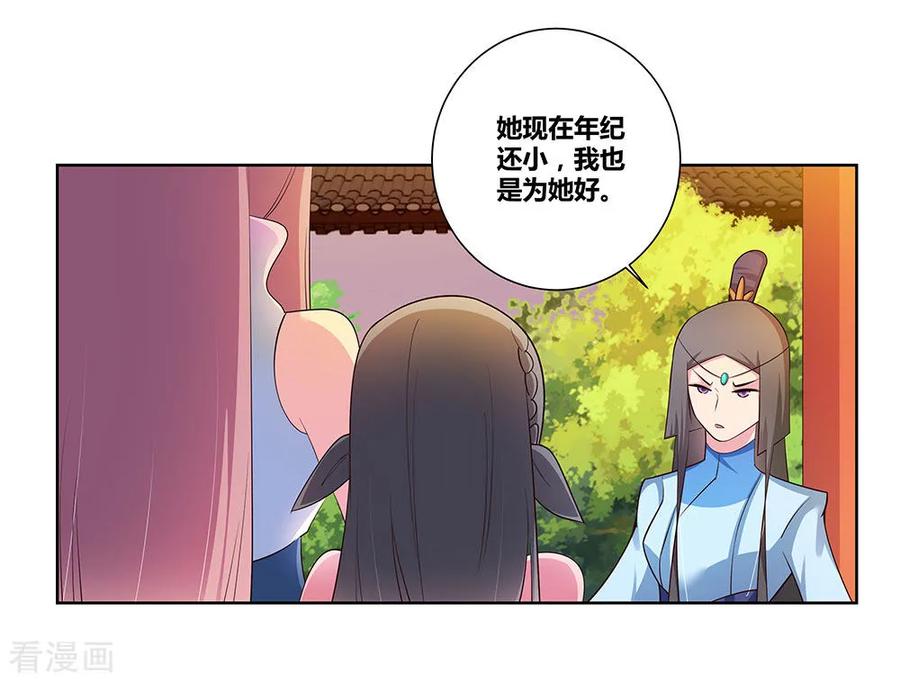 尊上漫画,第77话 女人的争执2图