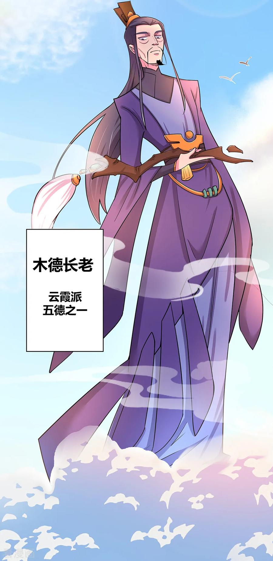 尊上漫画,第8话 云霞派4图