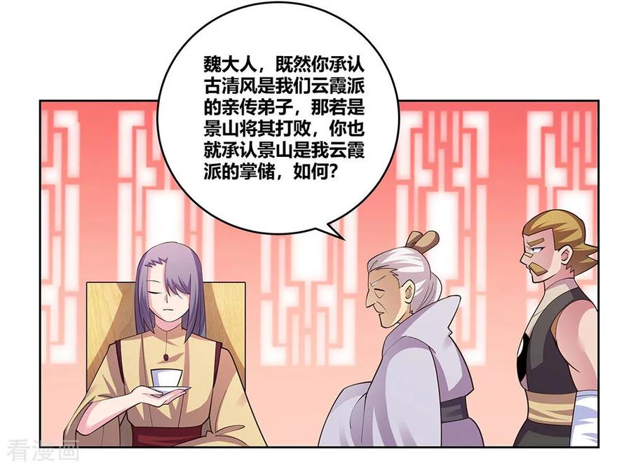 尊上夫人带七个蛇崽掀翻了三界漫画,第112话 让招2图