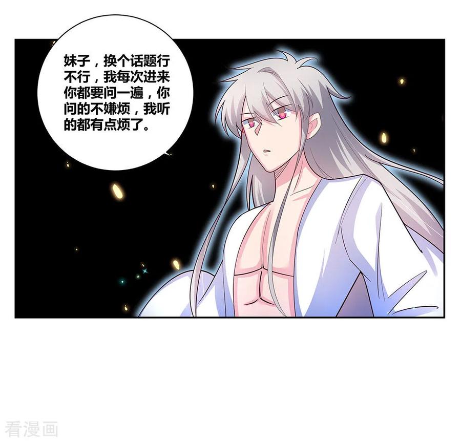 尊上漫画,第69话 再遇2图