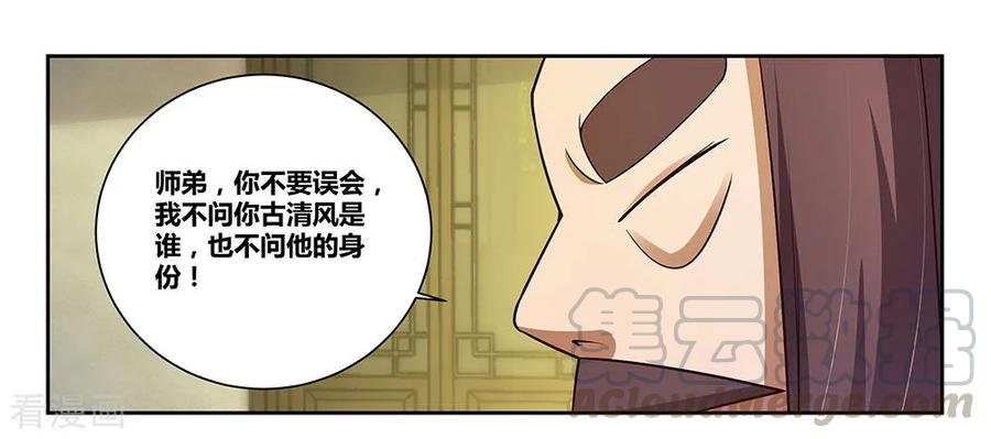 尊上漫画,第67话 仁德的协助5图