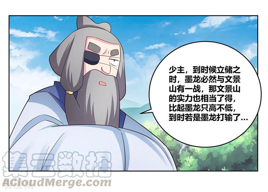 尊上漫画,第104话 威胁5图