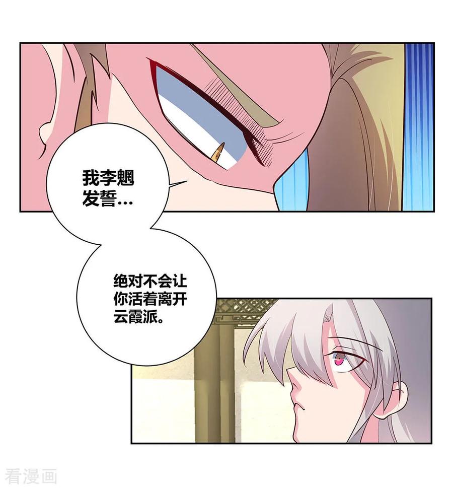尊上漫画,第73话 下战书4图
