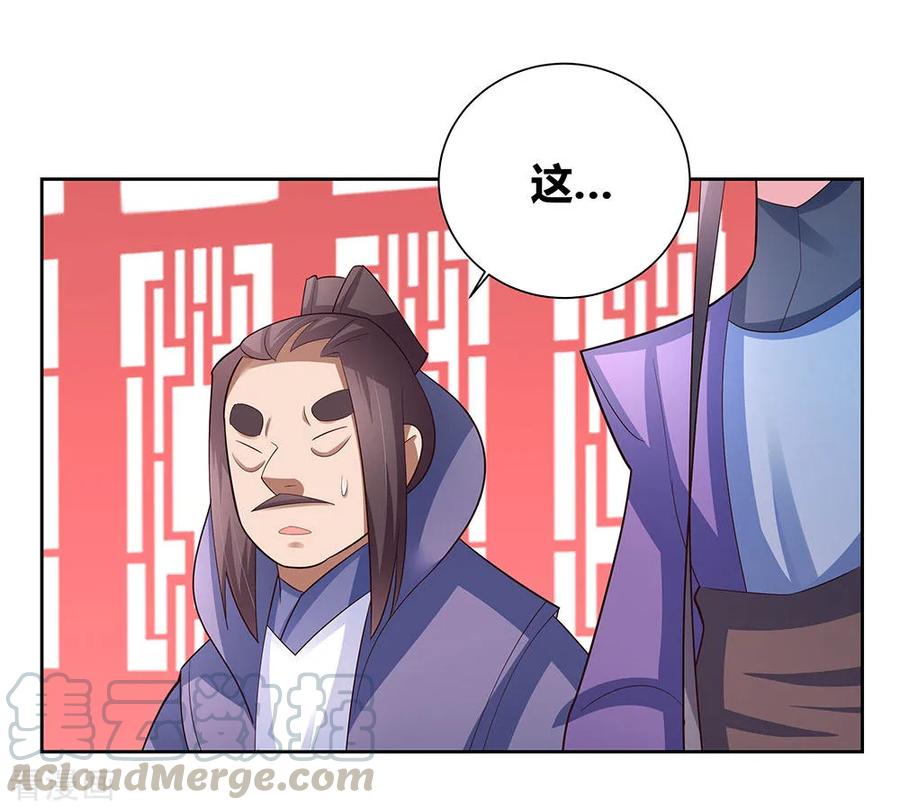 尊上漫画,第61话 认输1图