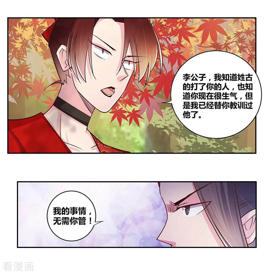 尊上漫画,第20话 求和5图