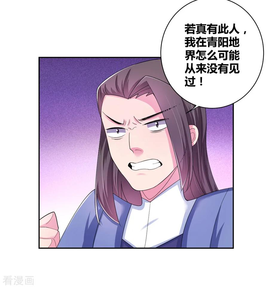尊上漫画,第4话 路途偶遇3图