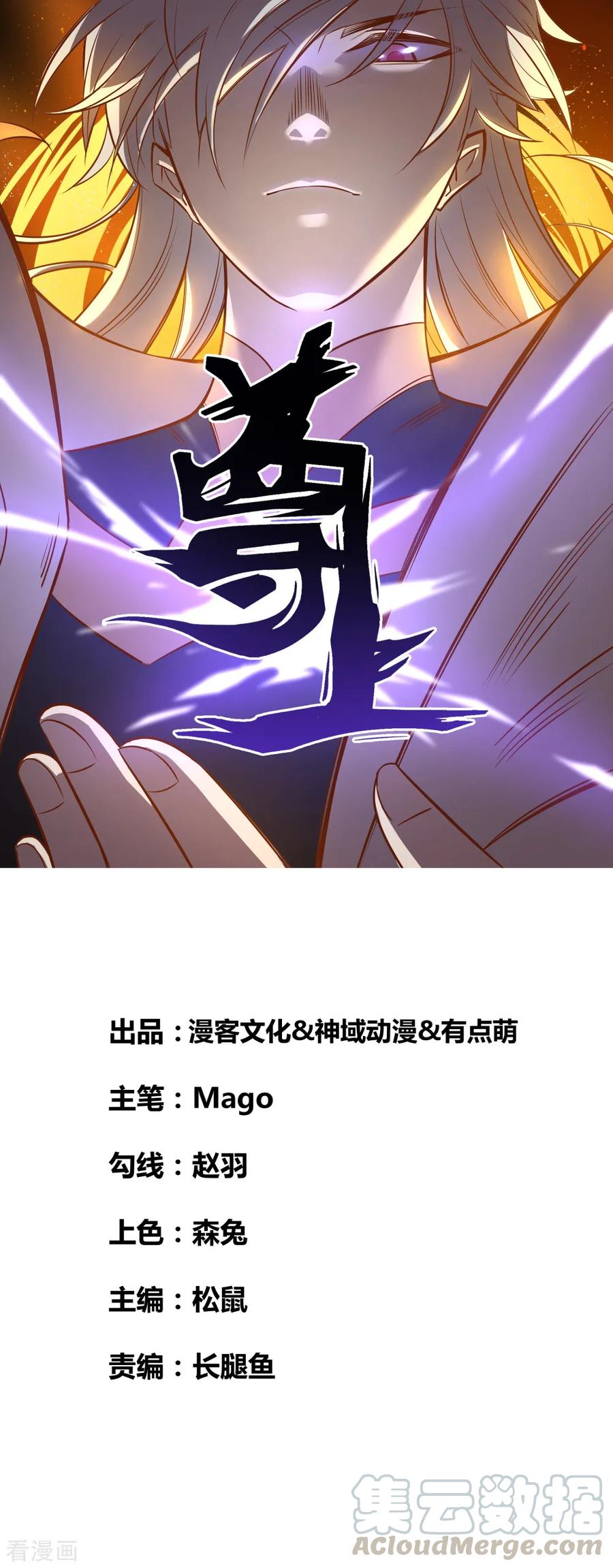 尊上漫画,第47话 恶人先告状1图
