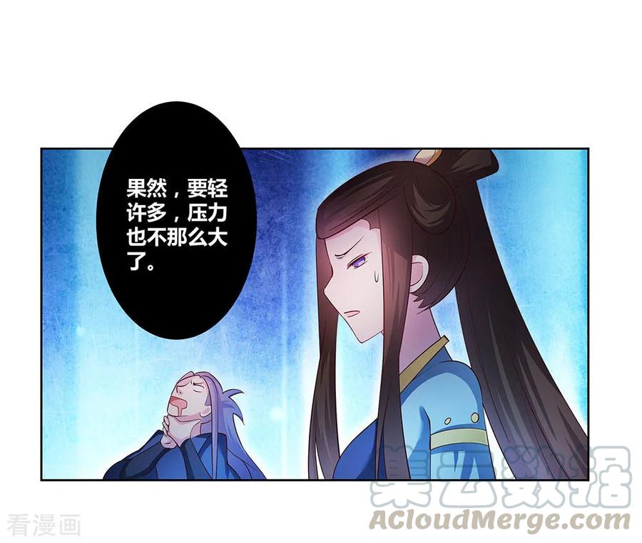 尊上漫画,第45话 触发机关1图