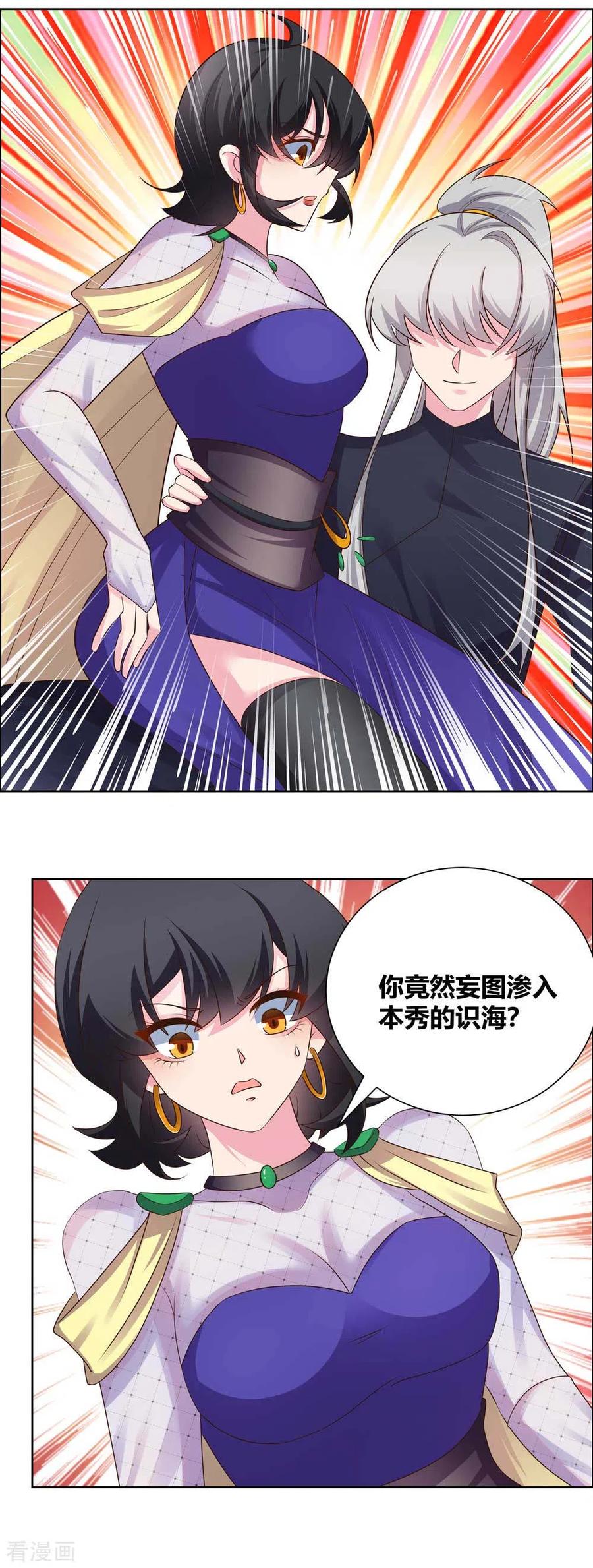 尊上漫画,第167话 入侵神识5图