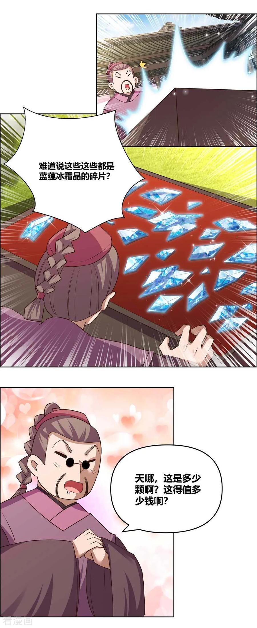 尊上漫画,第146话 曼妙之音5图