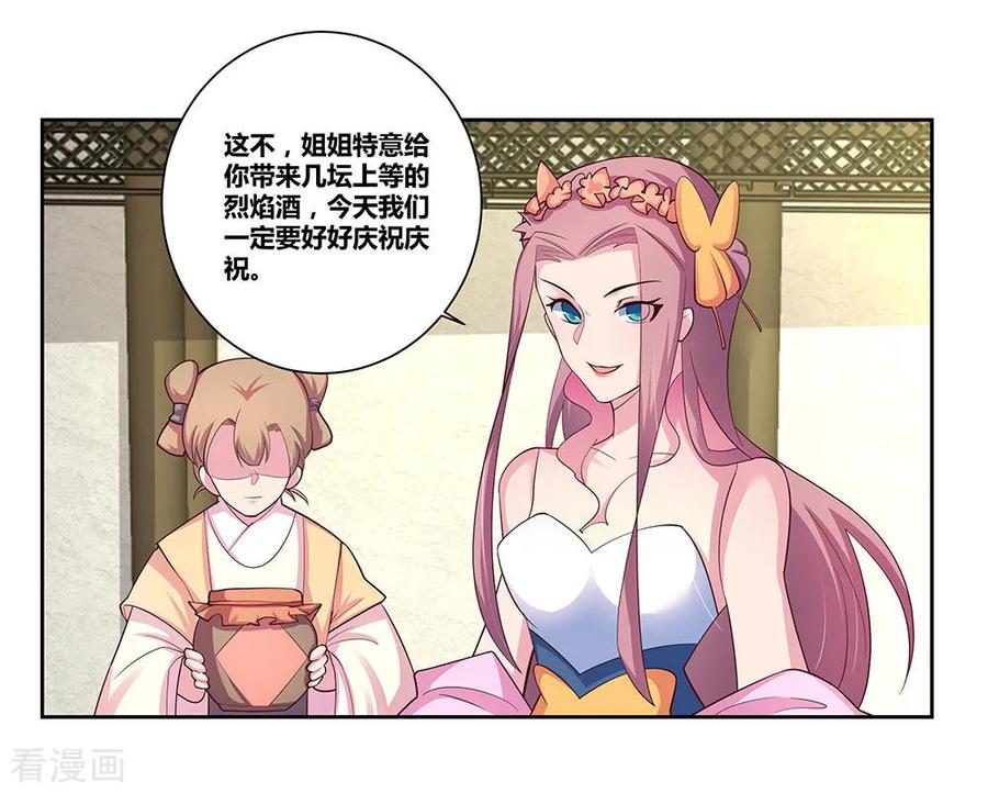 尊上漫画,第73话 下战书3图