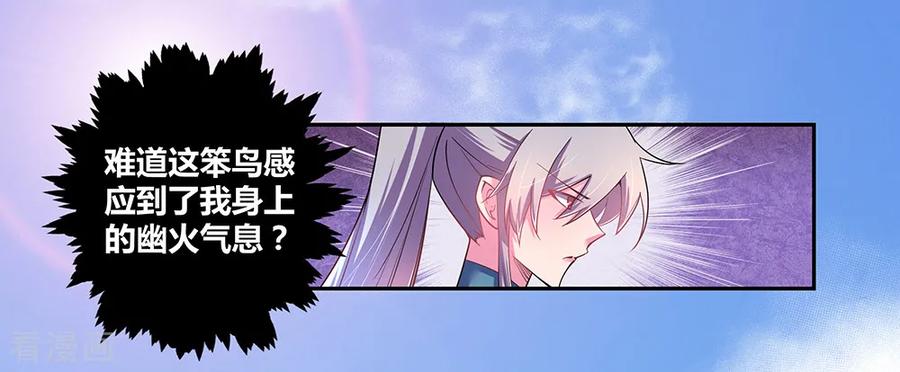 尊上漫画,第8话 云霞派2图