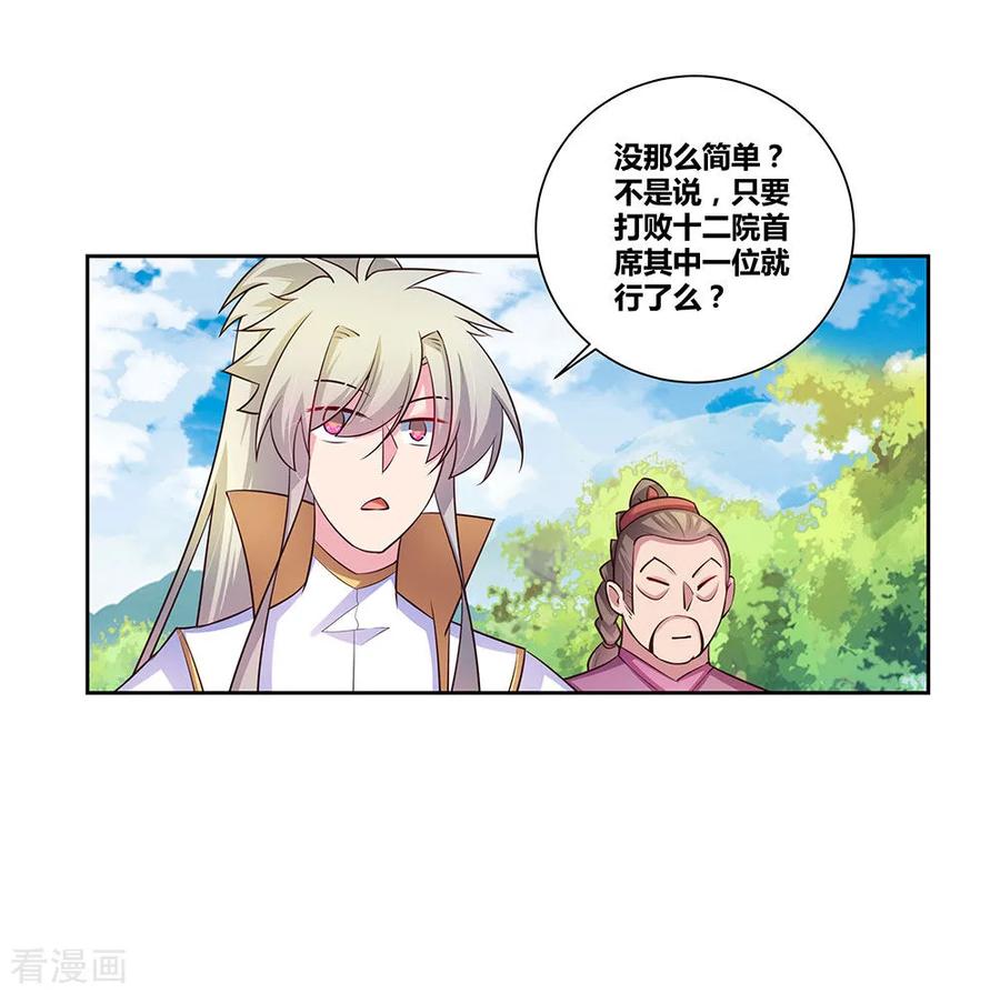 尊上漫画,第56话 大比初日33图