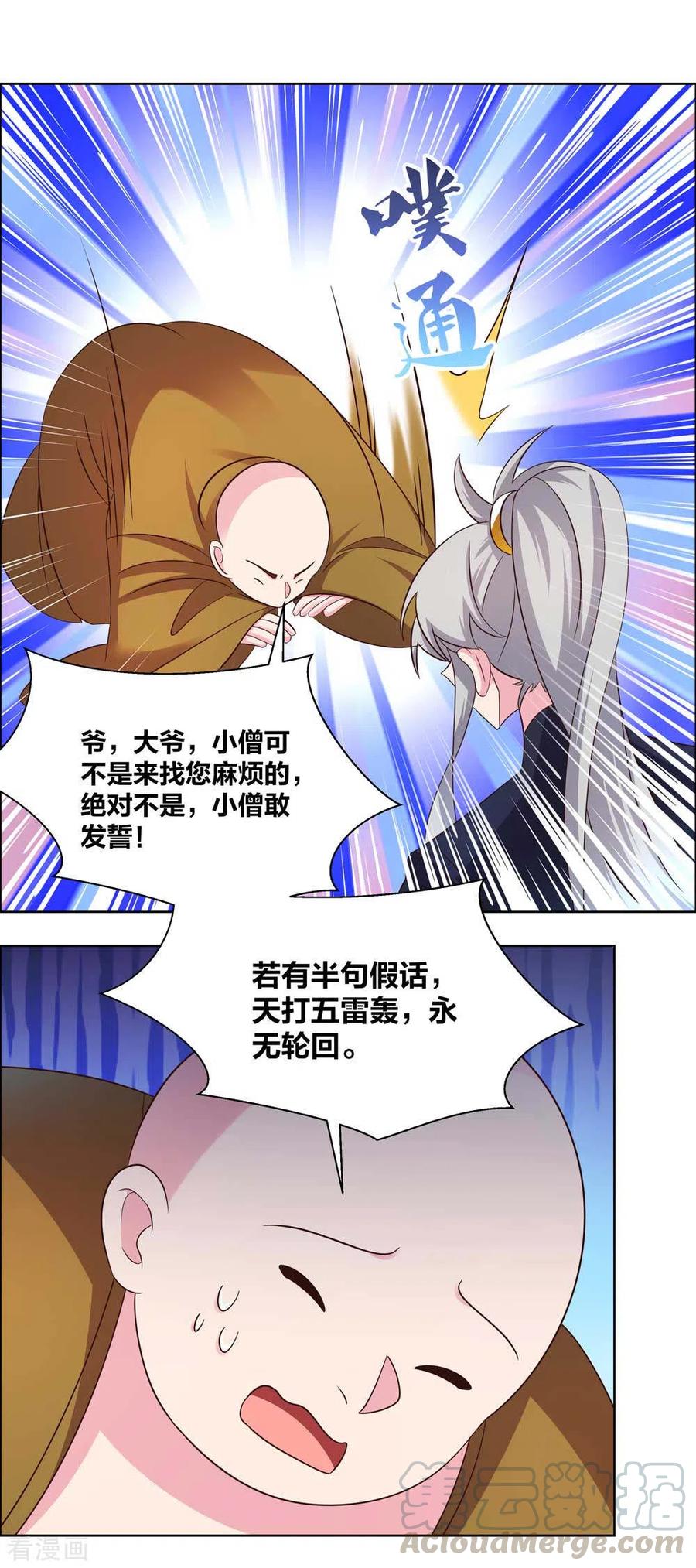 尊上漫画,第181话 他怎么在这？4图