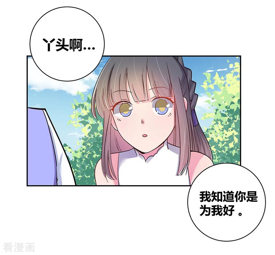 尊上漫画,第13话 师姐谭斯如3图
