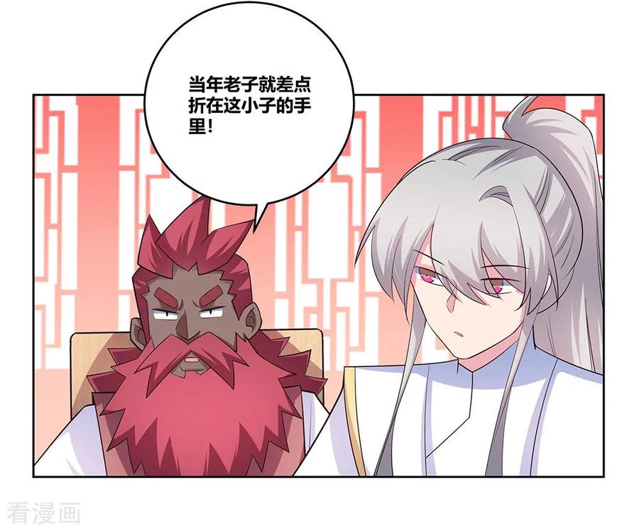 尊上漫画,第109话 文景山VS墨龙2图