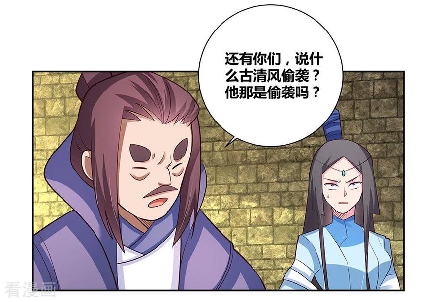 尊上漫画,第83话 主动出击3图