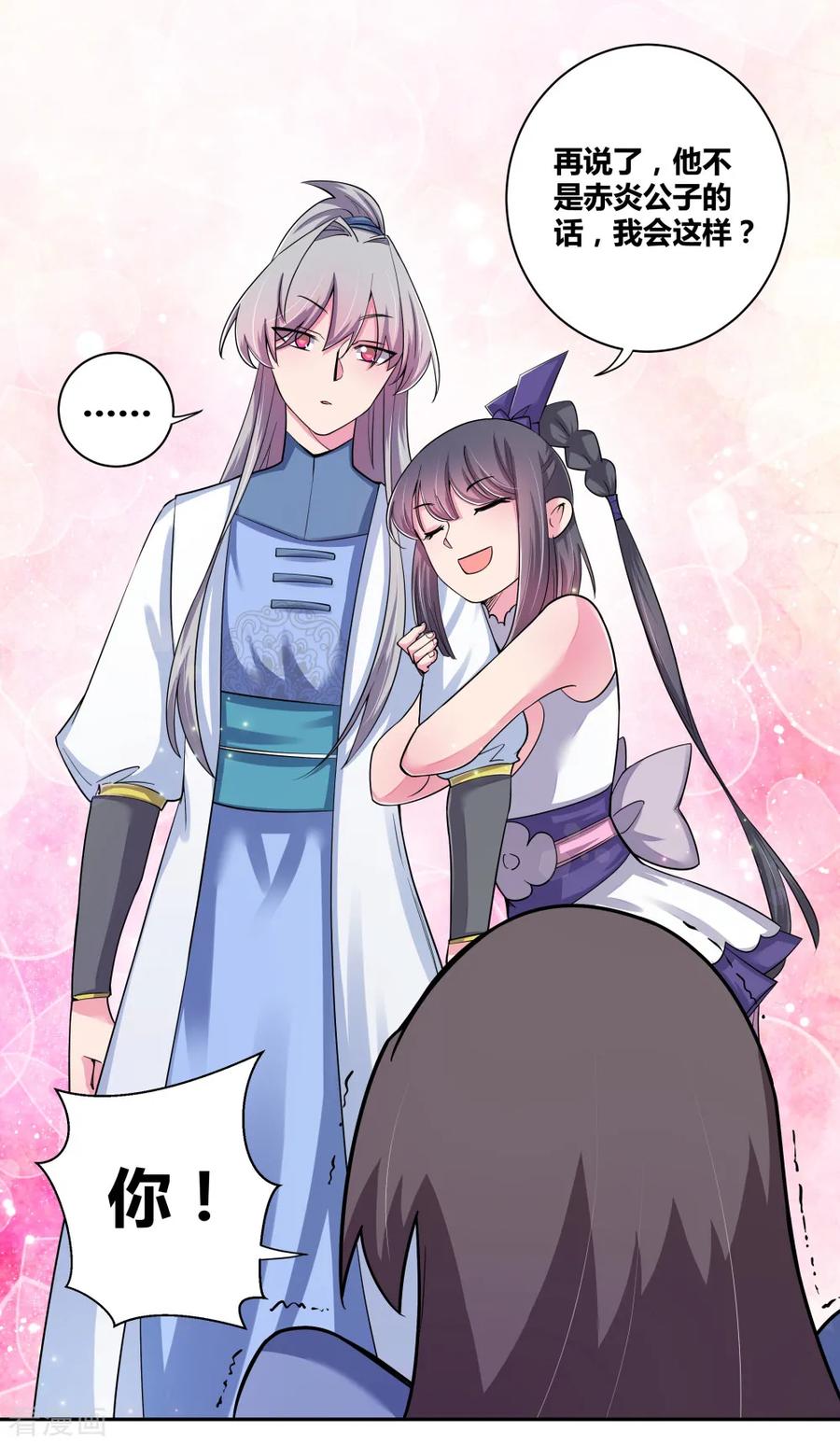 尊上漫画,第4话 路途偶遇5图