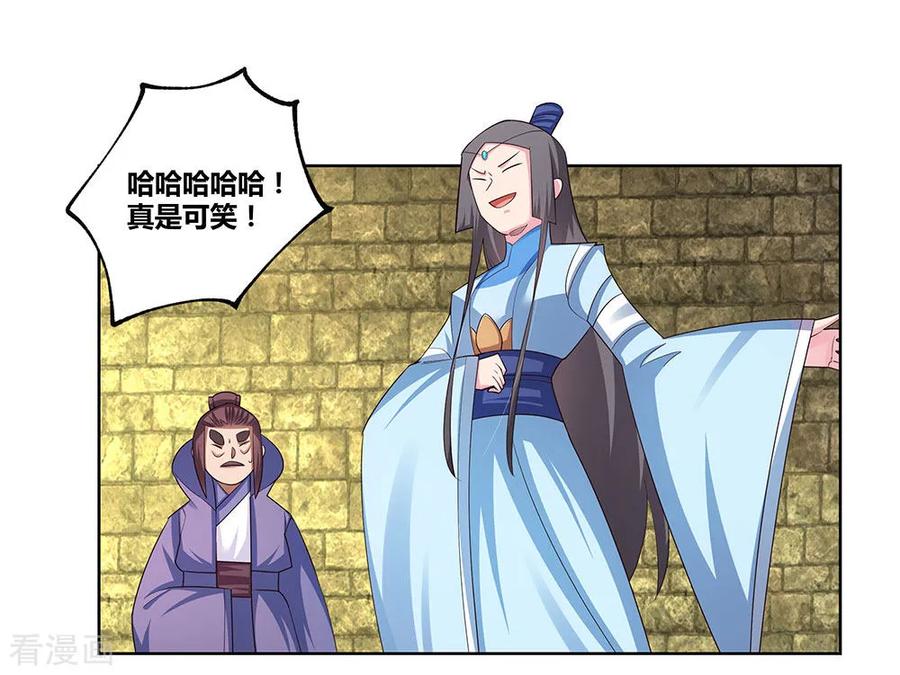 尊上漫画,第91话 不客气的下场4图