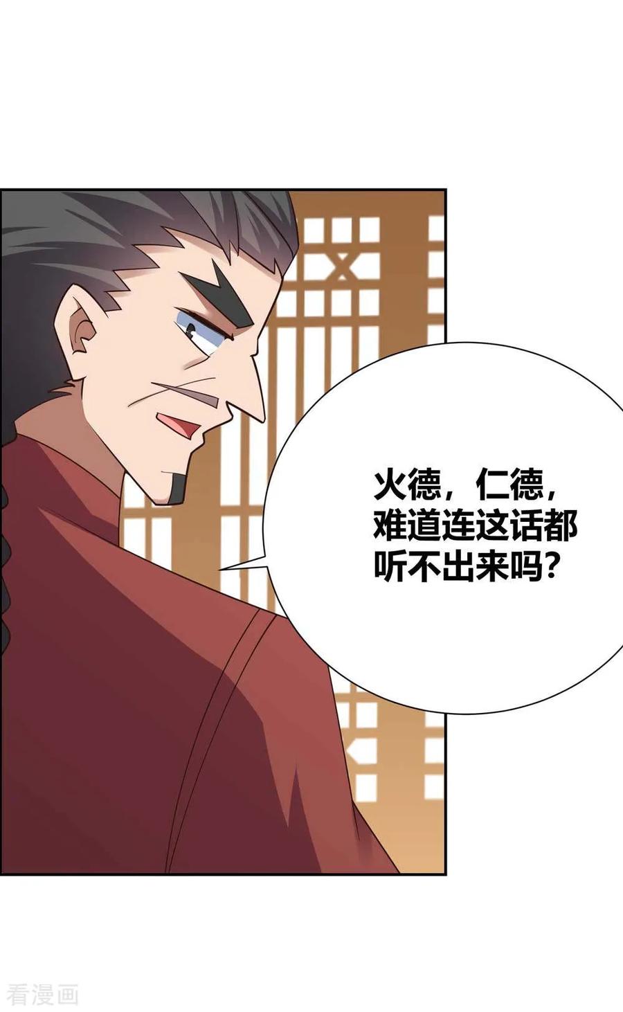 尊上漫画,第128话 洞府显现3图