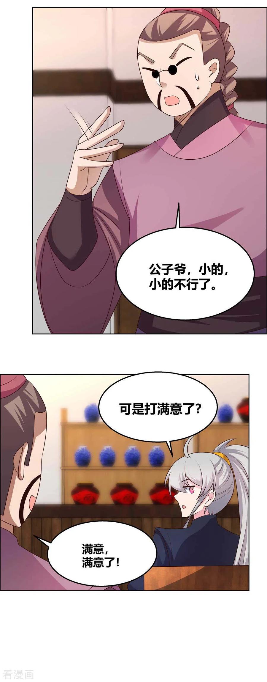 尊上漫画,第153话 灵都派3图