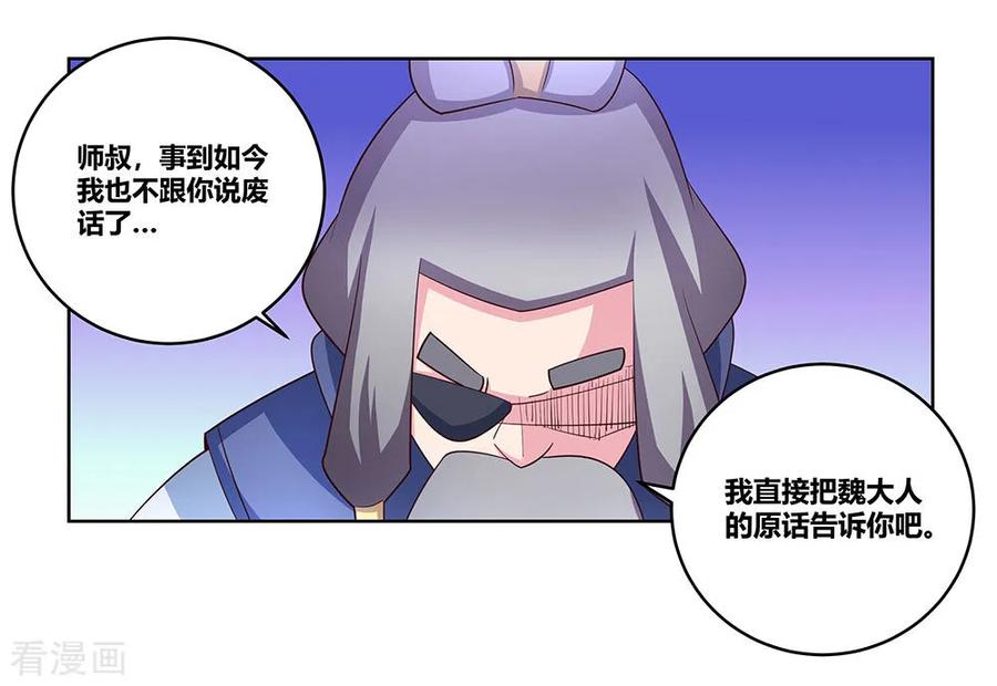 尊上漫画,第102话 意见不合3图
