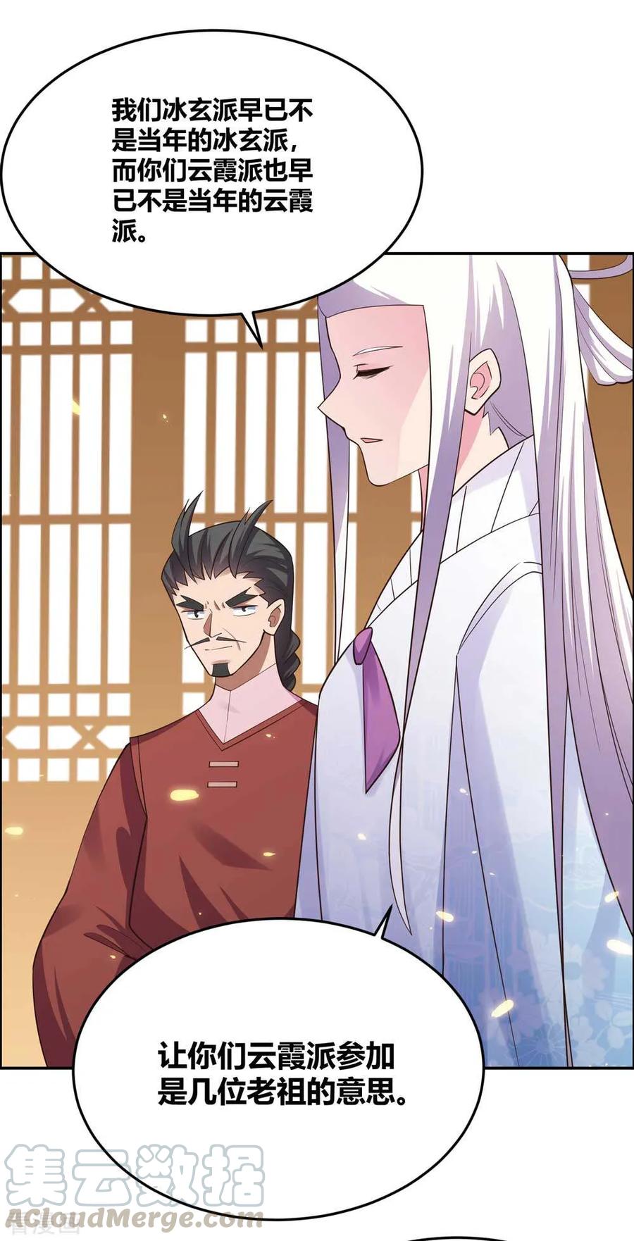 尊上漫画,第127话 接任大典2图