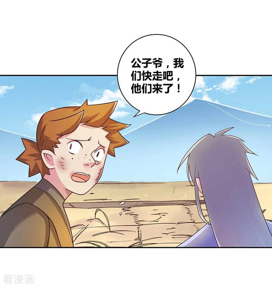 尊上林枫完整版漫画,第15话 教你做人3图