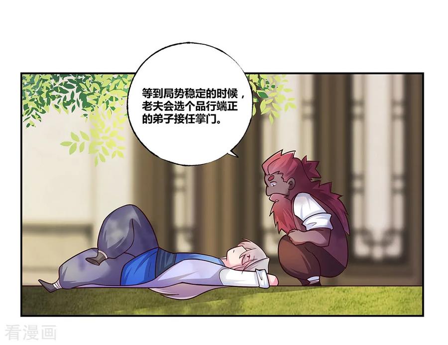 尊上漫画,第27话 火德的求助5图