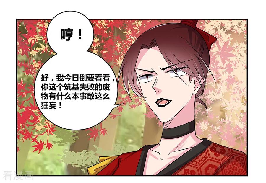 尊上漫画,第21话 男人的尊严5图