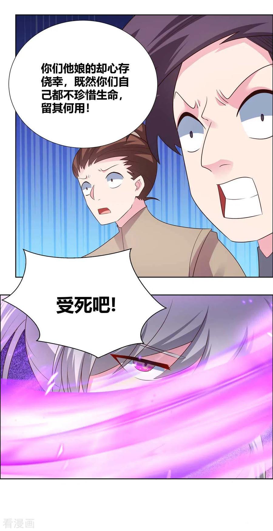 尊上漫画,第170话 都给我动手！3图