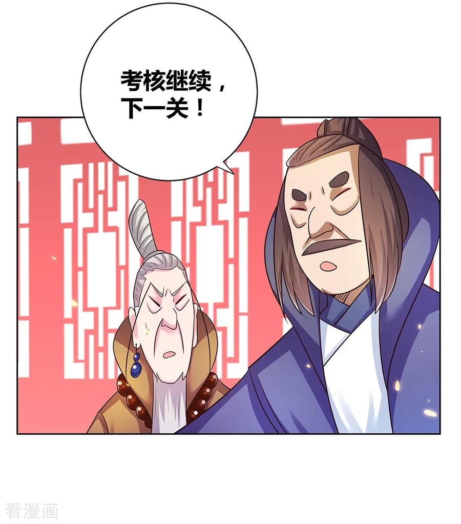 尊上漫画,第35话 炎雷术3图