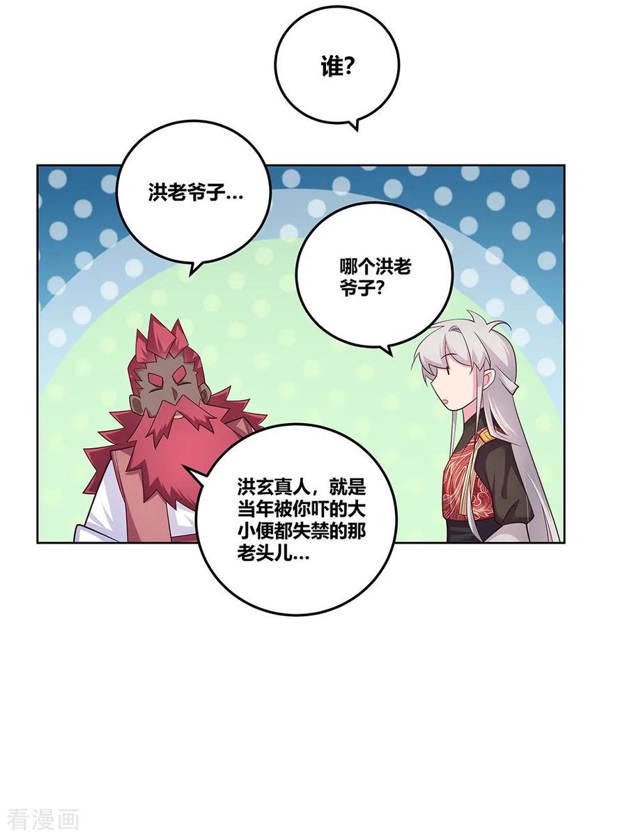 尊上漫画,第98话 紧急商议2图