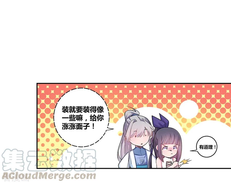 尊上漫画,第7话 新的旅程1图