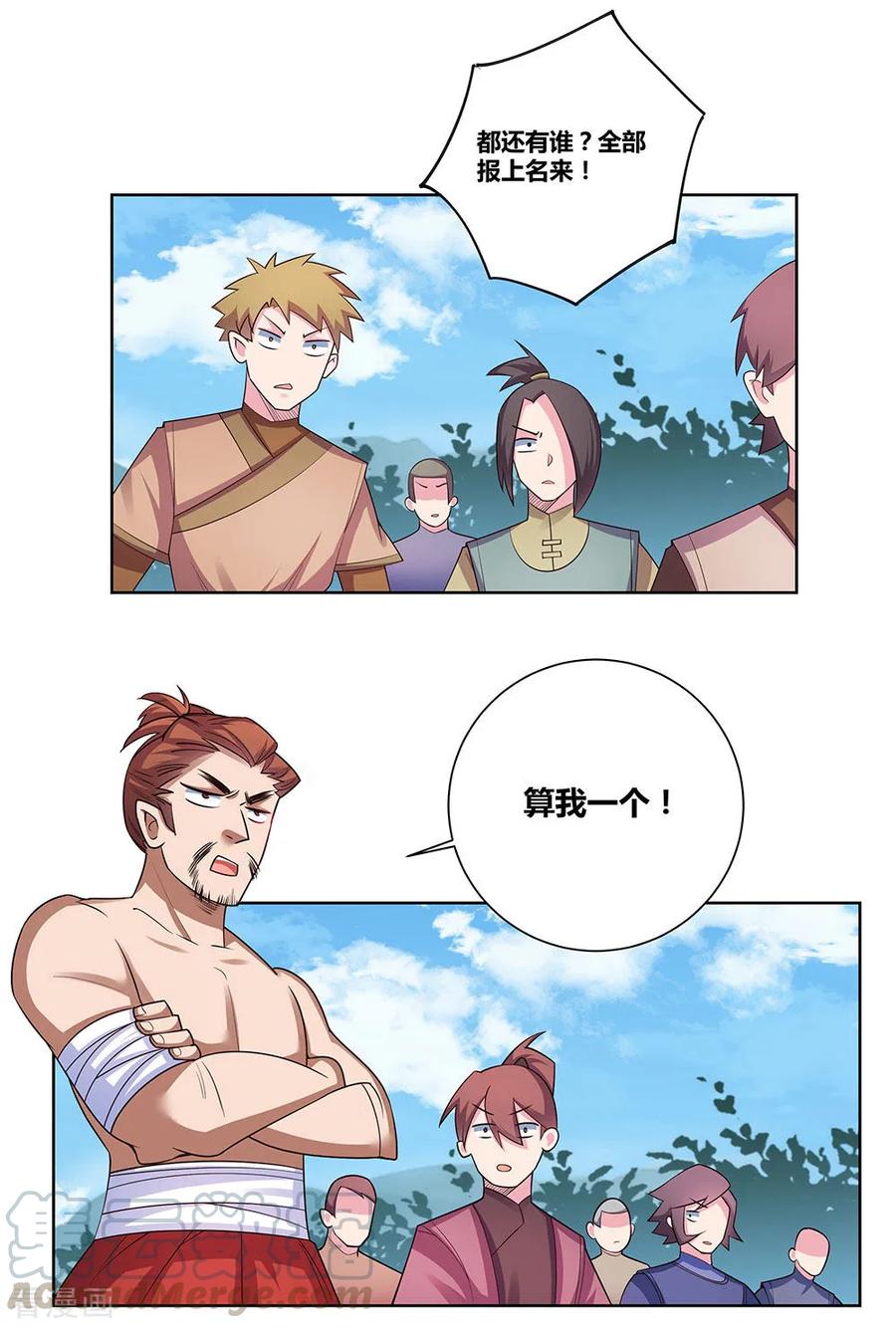 尊上漫画,第87话 签字画押5图