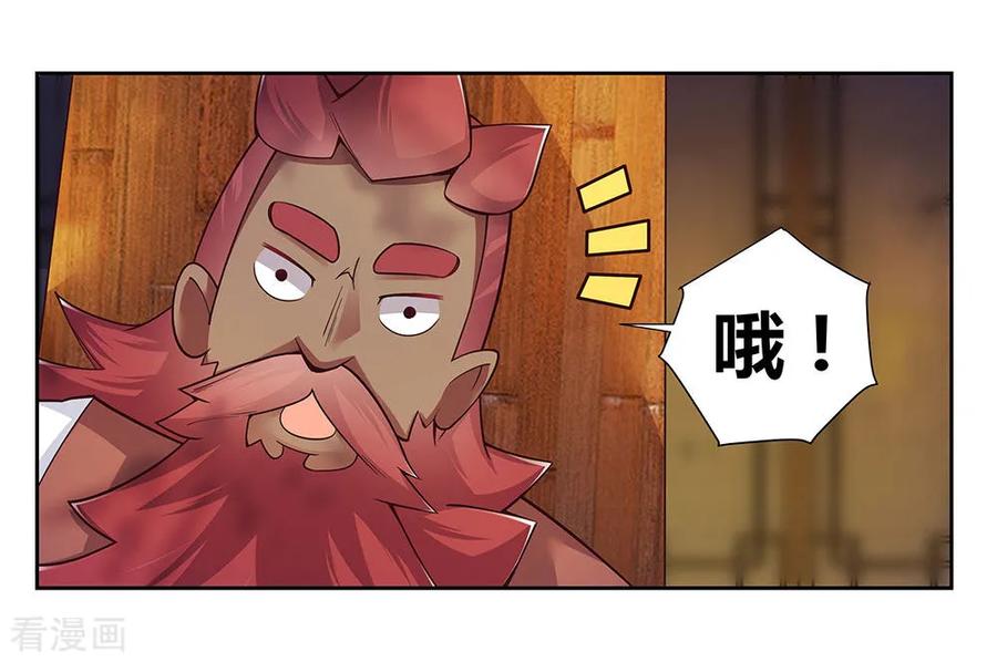 尊上漫画,第25话 千年冰火窖3图