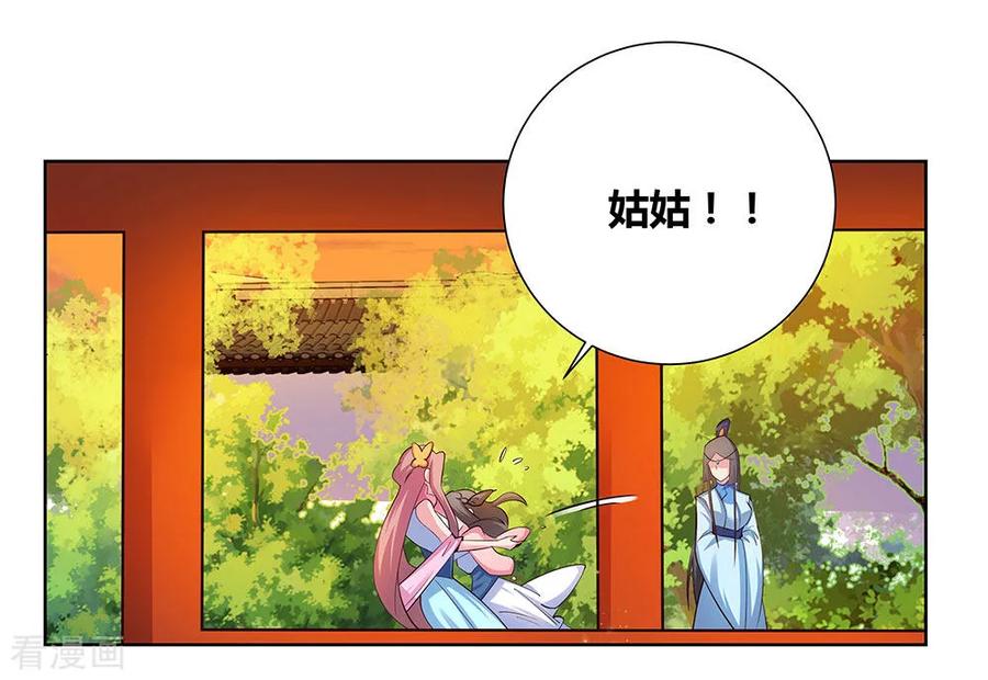 尊上漫画,第76话 放鸽子2图