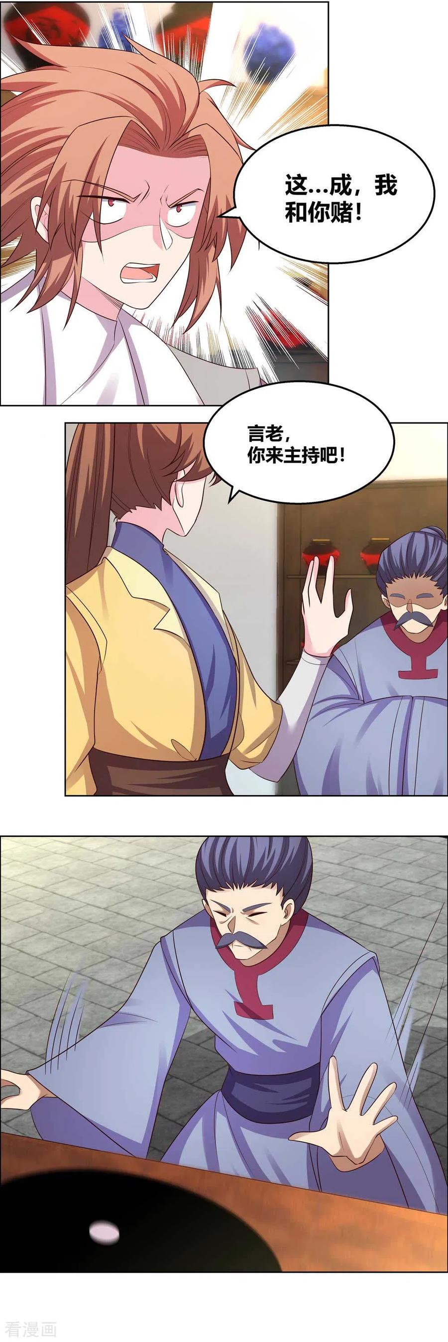 尊上漫画,第151话 愿赌服输4图