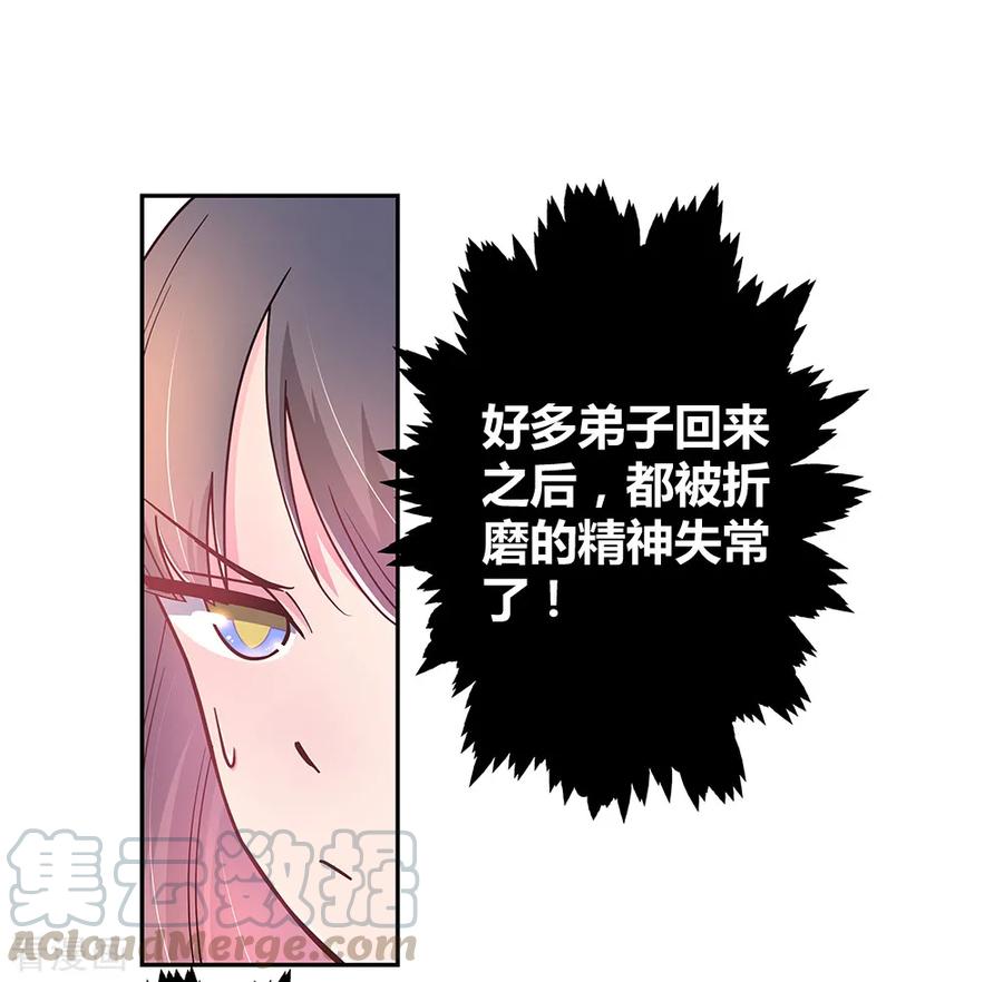 尊上漫画,第9话 火德1图