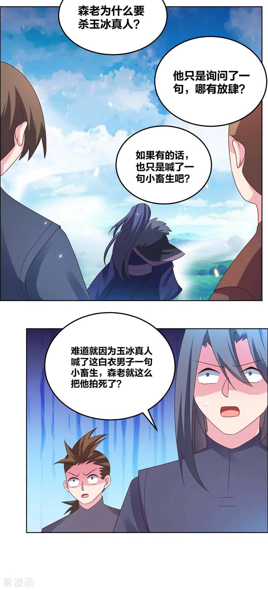 尊上漫画,第179话 诛心控魂符3图