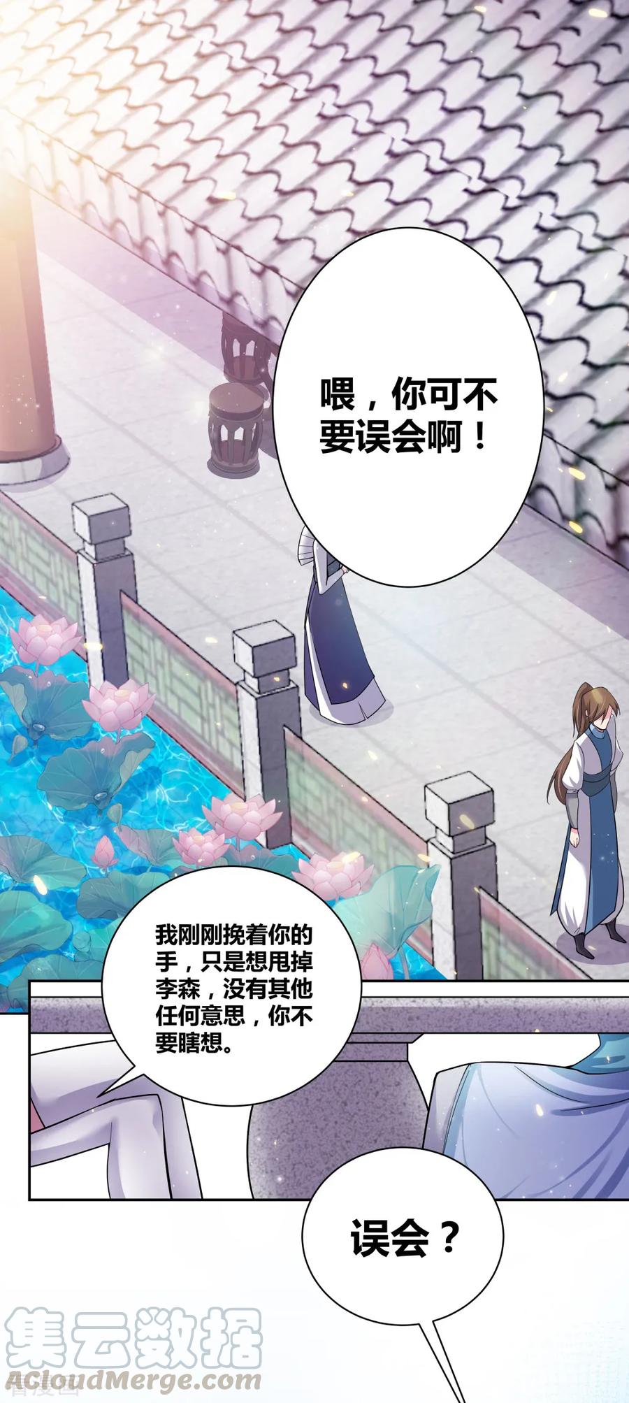 尊上漫画,第5话 乐艺大会1图