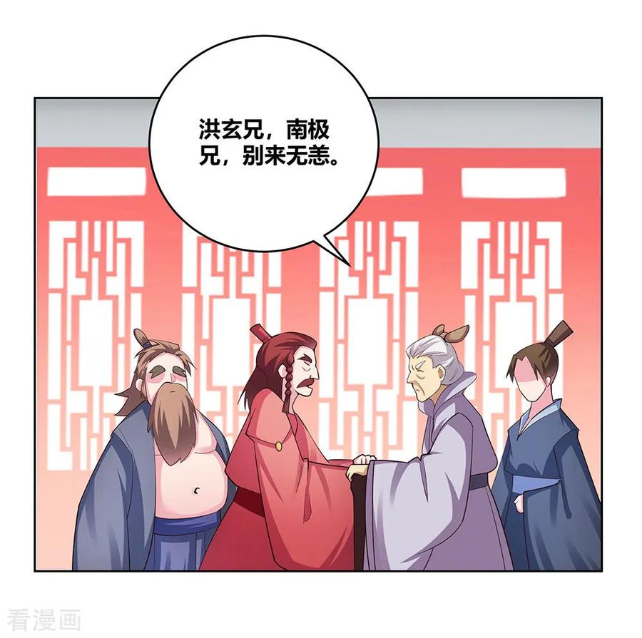 尊上漫画,第109话 文景山VS墨龙2图