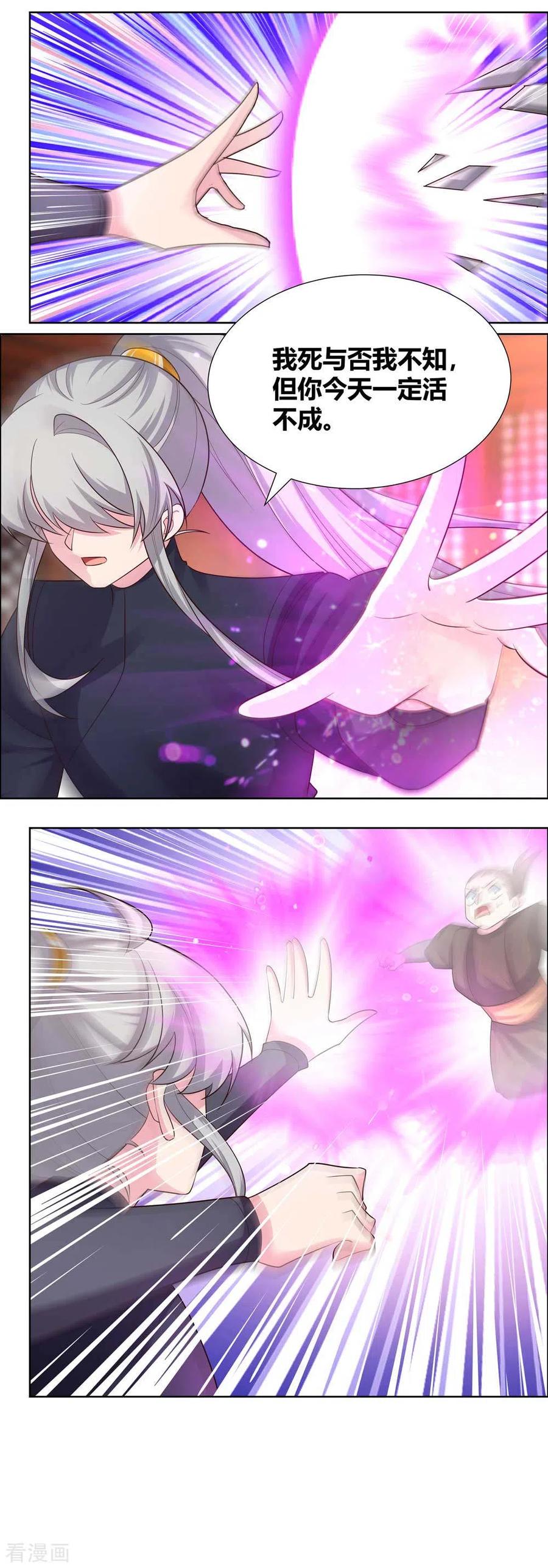 尊上漫画,第172话 死罪难免2图