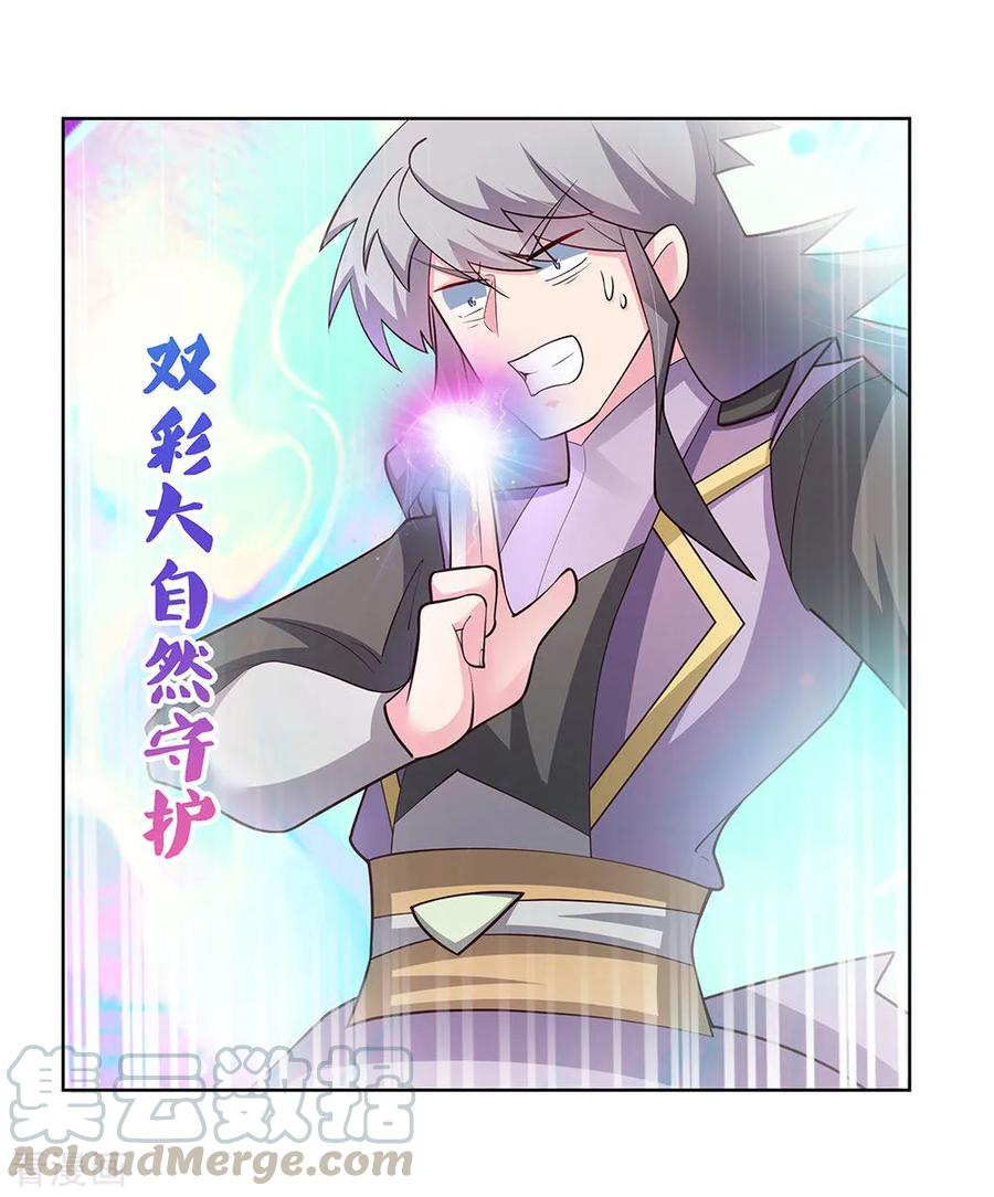 尊上漫画,第90话 反对5图